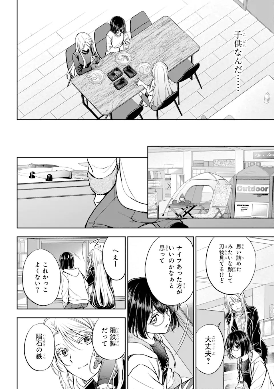 Ura Sekai Picnic - Chapter 75.2 - Page 4